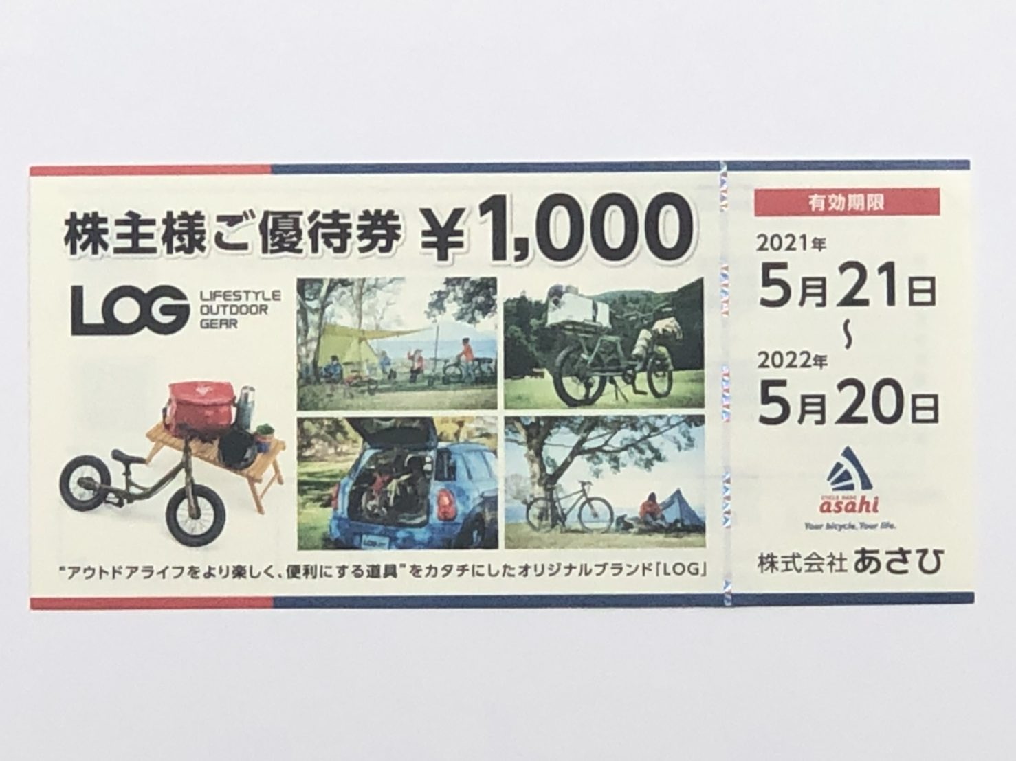 CYCLE BASE ASAHI ご優待券が入荷しました(^_^)v | サンデー | 札幌の 