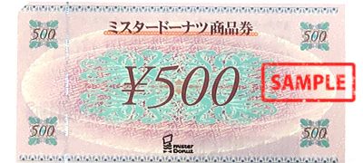 ミスタードーナッツ商品券500円