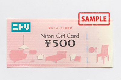 ニトリギフトカード500円 の高価買取 サンデー 札幌の高価買取 格安販売の金券ショップ
