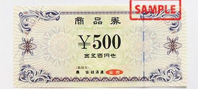 農協商品券500円