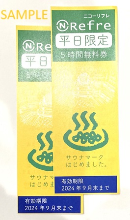 ニコーリフレ 平日限定5時間無料券 が再入荷(^_-)-☆ | サンデー | 札幌の高価買取・格安販売の金券ショップ